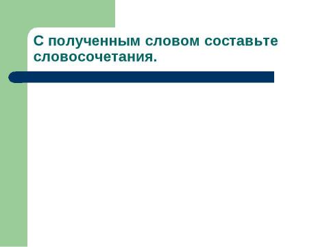 Презентация на тему "Страдательные причастия настоящего времени. Гласные в суффиксах страдательных причастий настоящего времени" по русскому языку