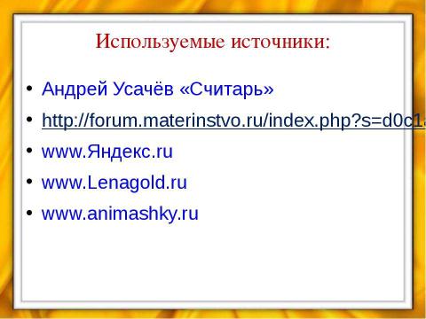 Презентация на тему "Занималка (устный счёт в пределах 10)" по начальной школе