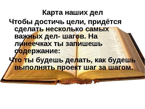 Презентация на тему "Проектная деятельность в начальной школе" по начальной школе