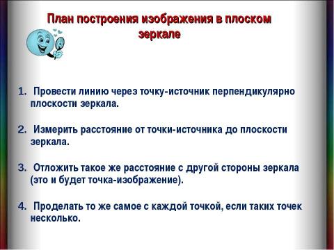 Презентация на тему "Плоское зеркало 8 класс" по физике