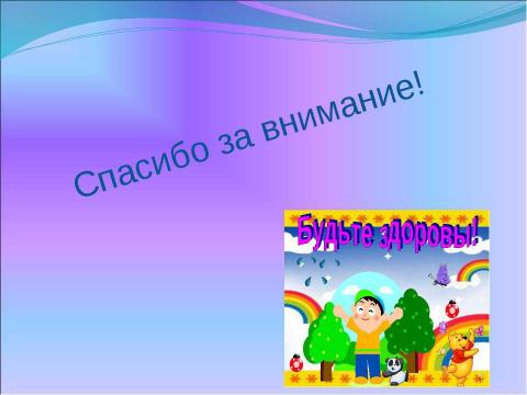 Презентация на тему "Лучшая столовая" по медицине