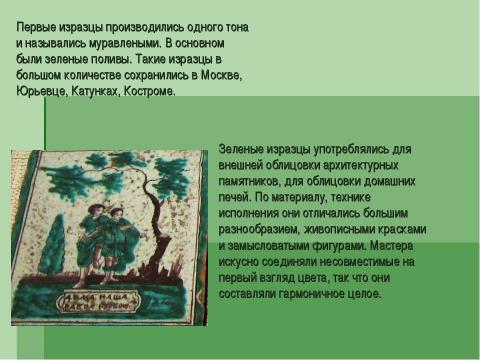 Презентация на тему "Художественные промыслы Нижегородской области" по МХК