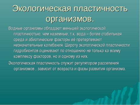 Презентация на тему "Основные среды жизни" по окружающему миру