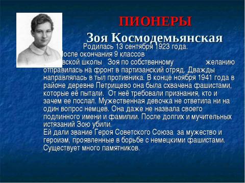 Презентация на тему "Это гордое слово - "Победа"" по истории