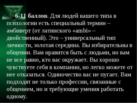 Презентация на тему "Темперамент и профессия" по обществознанию