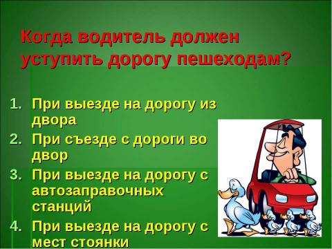 Презентация на тему "Викторина «Дорожная мозаика»" по начальной школе