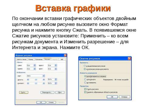 Презентация на тему "Создание презентации в PowerPoint" по информатике