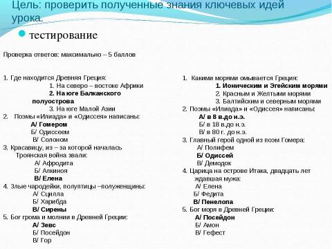 Презентация на тему "Древнейшая Греция" по истории