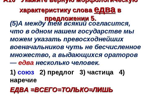 Презентация на тему "А6-А11 Текст. Грамматика" по начальной школе