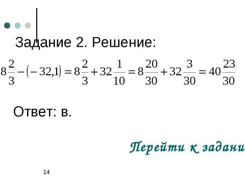 Презентация на тему "Вычитание чисел" по математике