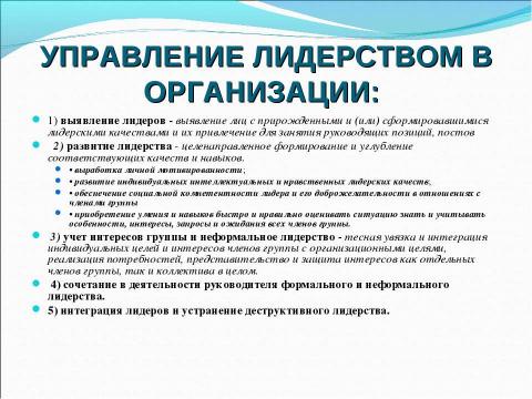 Презентация на тему "Приемы и методы организации эффективного общения в подростково-юношеском коллективе" по педагогике