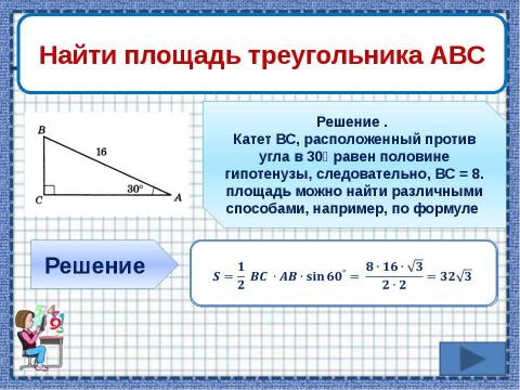 Презентация на тему "Площади фигур" по математике