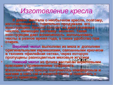 Презентация на тему "Тайны ледяных «континентов»" по географии