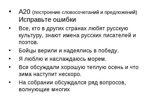 Презентация на тему "Тестовое задание" по русскому языку