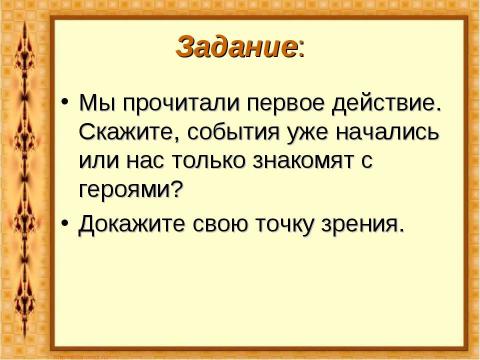 Презентация на тему "Комедия Николая Васильевича Гоголя «Ревизор»" по литературе