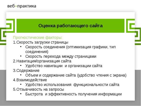 Презентация на тему "Официальный сайт государственной организации" по информатике