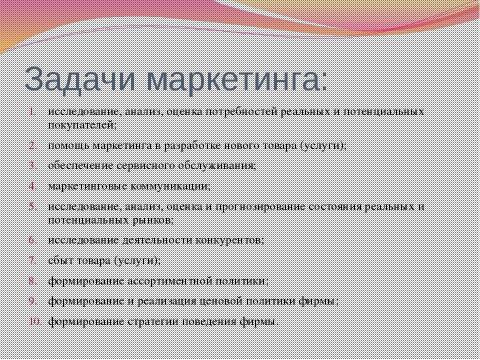 Презентация на тему "по маркетингу" по экономике