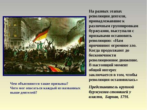 Презентация на тему "Великая французская буржуазная революция" по истории