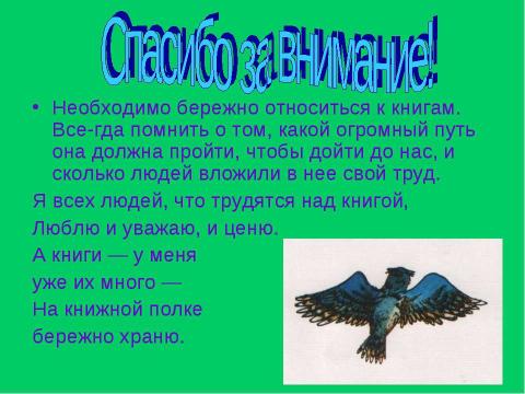 Презентация на тему "Как появилась книга и из чего она состоит" по литературе