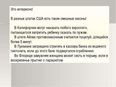 Презентация на тему "Правотворчество" по обществознанию