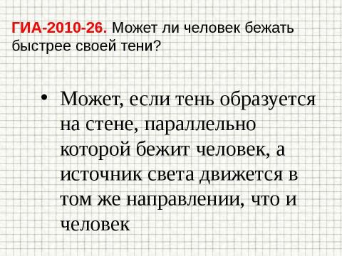 Презентация на тему "Закон прямолинейного распространения света" по физике