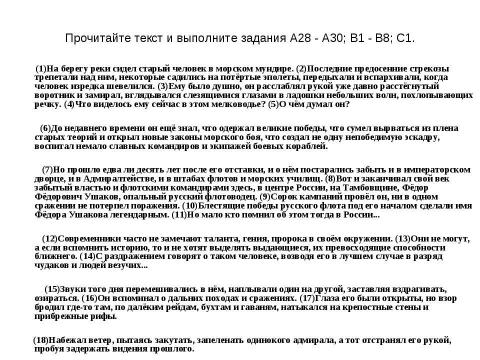 Презентация на тему "Подготовка к ЕГЭ Решаем В8 и С" по русскому языку