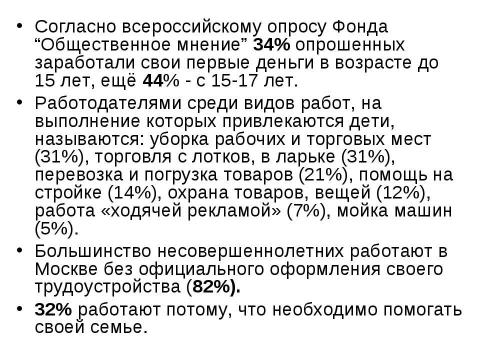 Презентация на тему "Труд: право или обязанность?" по обществознанию