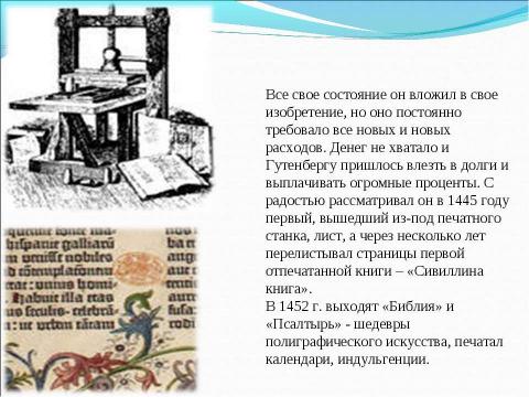 Презентация на тему "Всем хорошим я обязан книге" по литературе