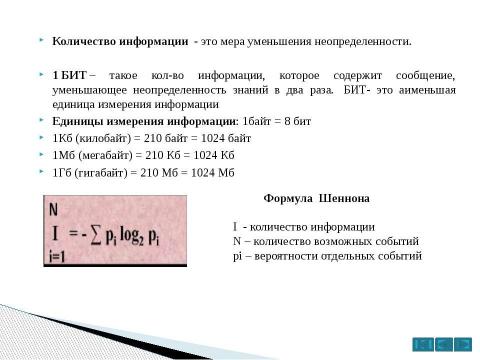 Презентация на тему "Технические средства реализации информационных процессов" по информатике