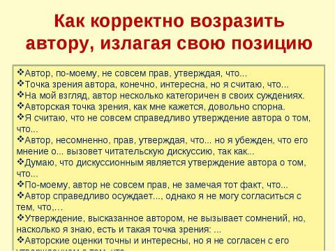 Презентация на тему "Подготовка к выполнению части 3 (С) заданий ЕГЭ" по русскому языку