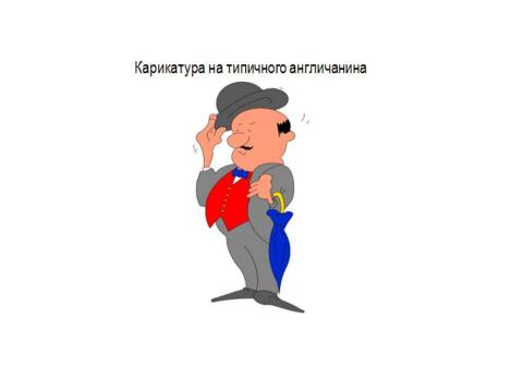 Презентация на тему "Почему англичане любят говорить о погоде" по обществознанию