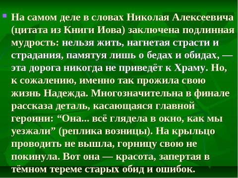 Презентация на тему "Темные аллеи" по литературе