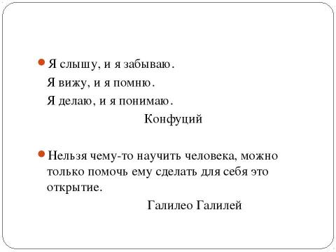 Презентация на тему "Современный образовательный процесс в начальной школе в контексте стандарта второго поколения" по педагогике