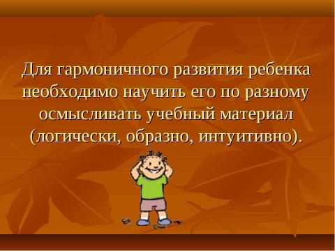 Презентация на тему "Практические рекомендации для учителей и родителей" по педагогике