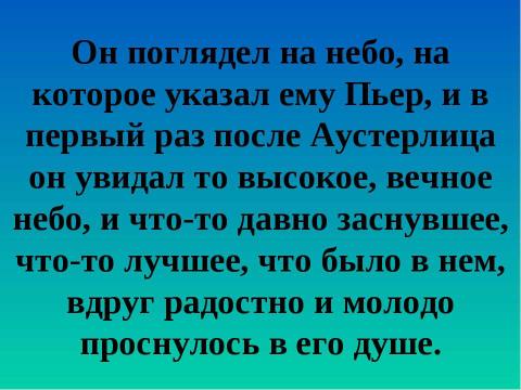 Презентация на тему "Поиск плодотворной общественной жизни П.Безухова и А. Болконского" по литературе