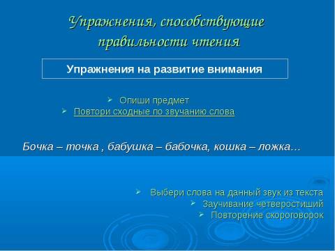 Презентация на тему "Технические навыки чтения" по русскому языку