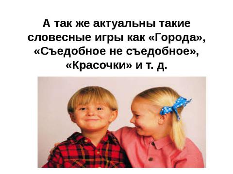 Презентация на тему "Психологические особенности детей 4-5 лет" по детским презентациям