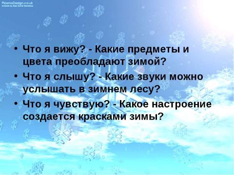 Презентация на тему "Описание природы 6 класс" по русскому языку