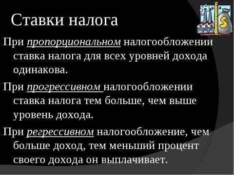 Презентация на тему "Налогообложение в России" по экономике