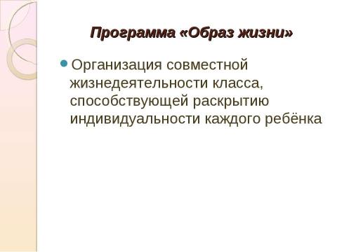 Презентация на тему "Воспитание в классе: содержание и технологии деятельности" по педагогике