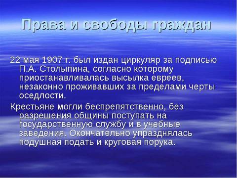 Презентация на тему "П. А. Столыпин – палач или великий реформатор ?" по истории