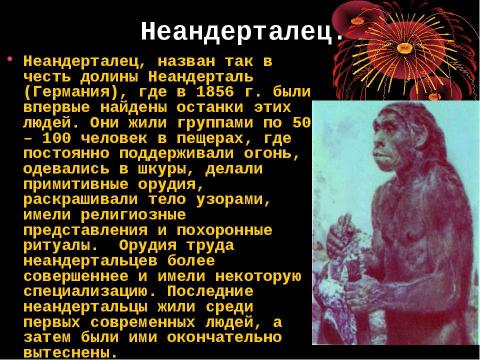 Презентация на тему "Эволюция развития человека" по биологии