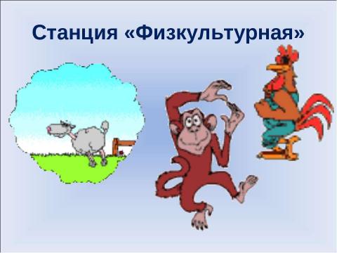 Презентация на тему "Путешествие по стране на такси по пунктам" по русскому языку