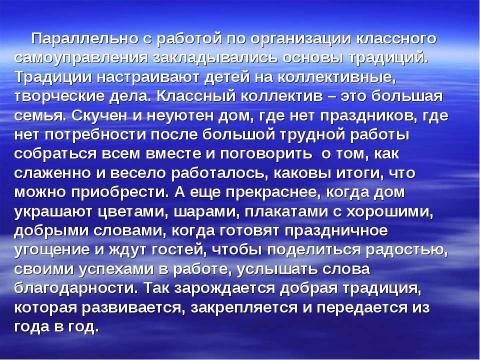 Презентация на тему "Организация работы классного руководителя по формированию коллектива класса в рамках внеклассной деятельости" по педагогике