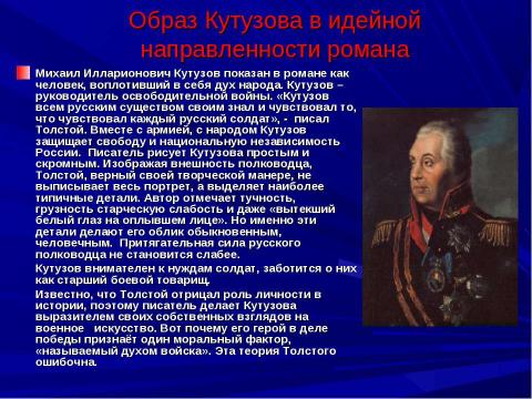 Презентация на тему "Изображение войны в романе Л. Н. Толстого «Война и мир»" по литературе