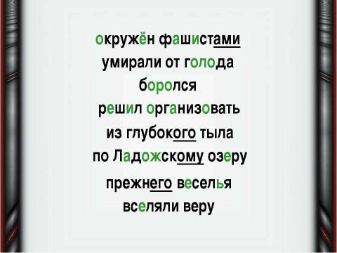 Презентация на тему "Ёлки в блокадном Ленинграде" по истории