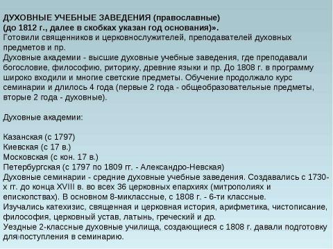 Презентация на тему "Школы и другие учебные заведения" по начальной школе