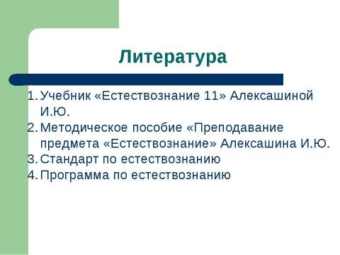 Презентация на тему "Принцип устройства генераторов электрического тока" по физике