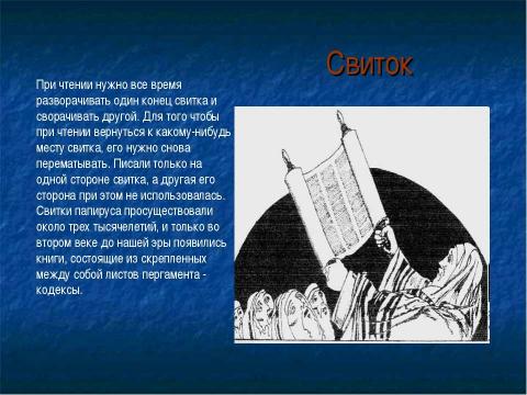 Презентация на тему "Как создавались рукописные книги в Древней Руси" по литературе