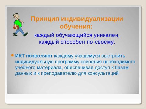 Презентация на тему "Применение ИКТ в деятельности учителя математики" по педагогике